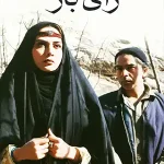 دانلود فیلم رأی باز