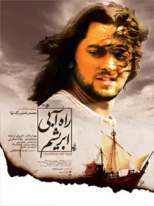 دانلود فیلم راه آبی ابریشم