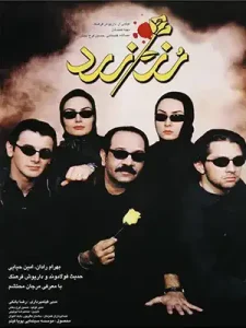 دانلود فیلم رز زرد با کیفیت عالی | فیلم ایرانی