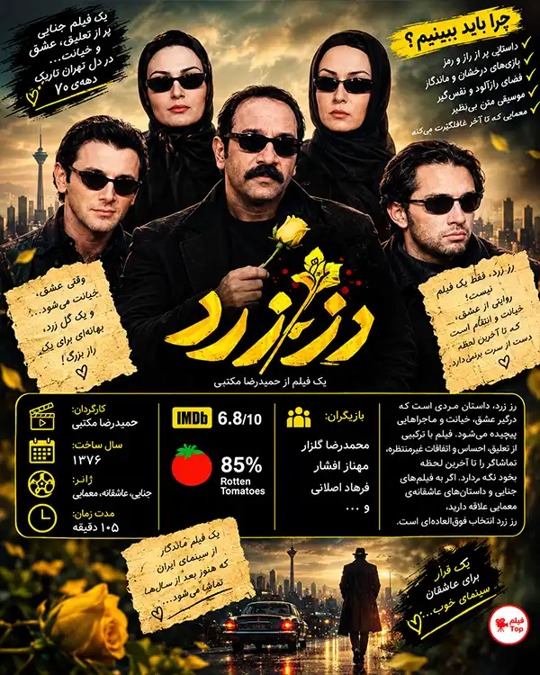 دانلود فیلم رز زرد با کیفیت عالی