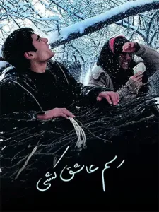 دانلود فیلم رسم عاشق کشی