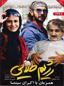 دانلود فیلم رژیم طلایی