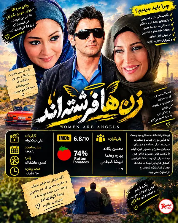دانلود فیلم زن‌ها فرشته‌اند با کیفیت عالی