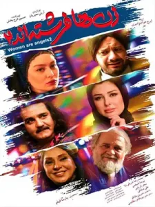 دانلود فیلم زن‌ها فرشته‌اند ۲