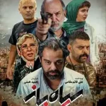 دانلود فیلم سیاه باز