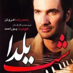 دانلود فیلم شب یلدا