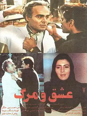 دانلود فیلم عشق و مرگ