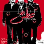 دانلود فیلم عطش