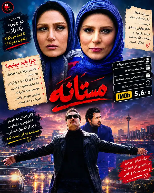 دانلود فیلم مستانه با کیفیت عالی