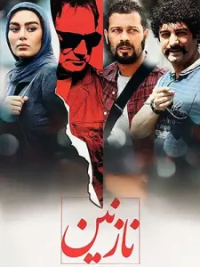 دانلود فیلم نازنین