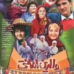 دانلود فیلم والدین امانتی