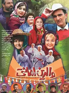 دانلود فیلم والدین امانتی