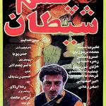 دانلود فیلم چشم شیطان