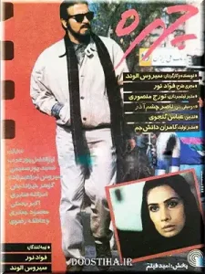 دانلود فیلم چهره