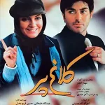 دانلود فیلم کلاغ پر