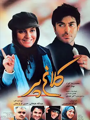 دانلود فیلم کلاغ پر
